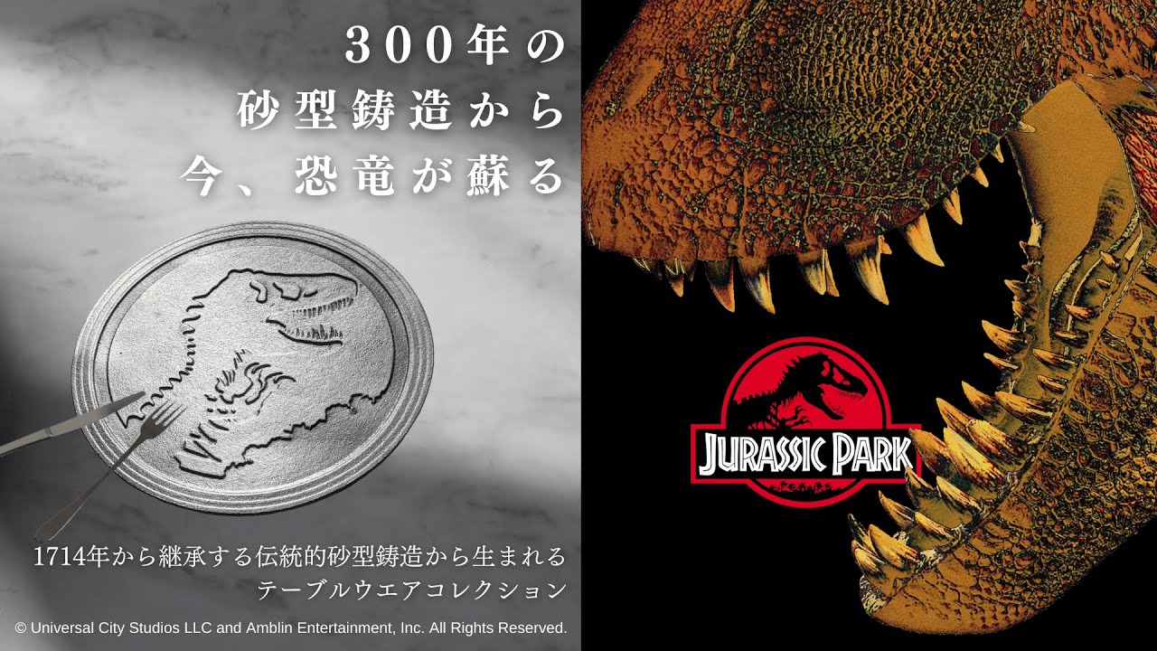 発見された恐竜たち！300年の伝統的砂型鋳造で蘇るテーブルウエア