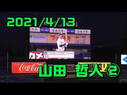 【2021登場曲】#1 山田哲人②「僕らが強く。」