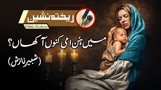 ammi jan | best poem on mother | urdu quotes collection about mother | best maa quote shabbir nazish screenshot 5