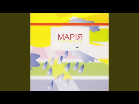 Сонцем, небом, дощем