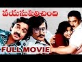 Vayasu Pilichindi Telugu Full Movie - Kamal Hassan, Rajnikanth, Sripriya - V9videos