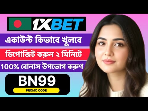 1xbet account kivabe khulbo | 1xbet promo code| 1xbet promo code 100% bonus| online betting & casino