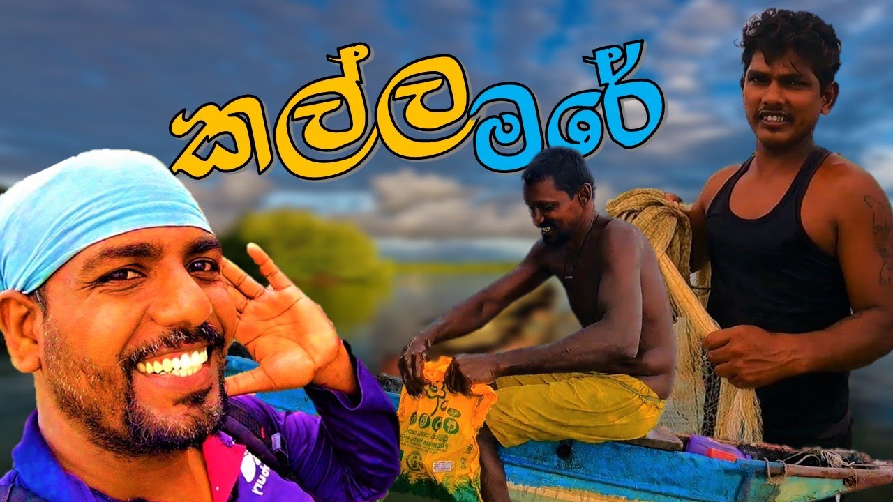 හොද්දට මාළු @wishwatiyubaya  🙄🙏😎