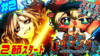2【#FGO 】カルデア･Ｕ－サマーアイランド 大統領は夏の夢を見るか？進めていくぅ！初見さん・挨拶のみ・聞き流し・コメント大歓迎【ポテポ新人Vtuber/Fate/Grand order #水着イベ