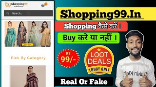 shopping99.in real or fake / shopping99.in website review/ shopping99.in online shopping safe or not