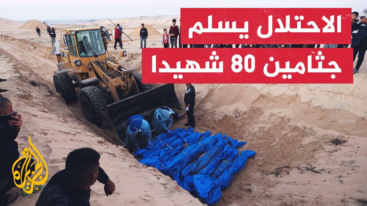 دفن جثامين 80 شهيدا في مقبرة جماعية بتل السلطان في رفح سلمتهم سلطات الاحتلال عبر معبر كرم أبو سالم