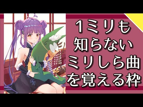 【乙女おと】1ミリも知らない曲を練習しておぼえる！第23弾【Vtuber／ちゅこらら】