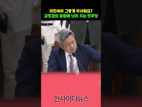 과방위 이진숙을 두려워하는 민주당... thumbnail