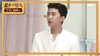 효자 임영웅, 오늘 부를 노래는 어머니도 좋아하시는 노래!  [불후의 명곡2 전설을 노래하다/Immortal Songs 2] 20200523
