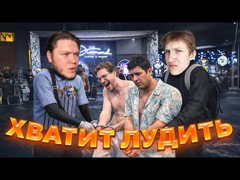 ДВИЖЕНИЕ АНТИ ЛУДОМАН В GTA 5 RP С СЕРГО