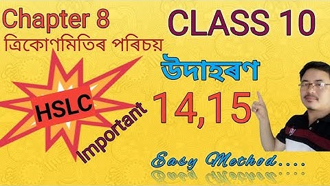 Class10: Maths: Chapter 8// ত্ৰিকোণমিতি//Trigonometry//উদাহৰণ 14,15// Example 14,15