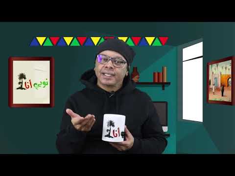ما هو أول وأخر أيام الأسبوع النوبي وما هي طقوسه