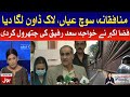 Fiza Akbar Criticize Khuwaja Saad Rafique | Aisay Nahi Chalay Ga