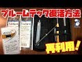 【電子タバコ】『プルームテック復活セット』で、タバコカプセル余る問題をなくす方法♪ ~VAPE/レビュー~