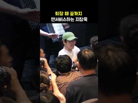 <strong>퇴장</strong> 때 끝까지 팬서비스해주는 지창욱: <strong>영화</strong> 리볼버 무대인사: 240807 #JiChangwook #JCW