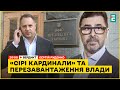 "Любі друзі" Зеленського. Опозицію ігнорують. Секретні операції ЗСУ І Павленко, Іллєнко, Рейтерович