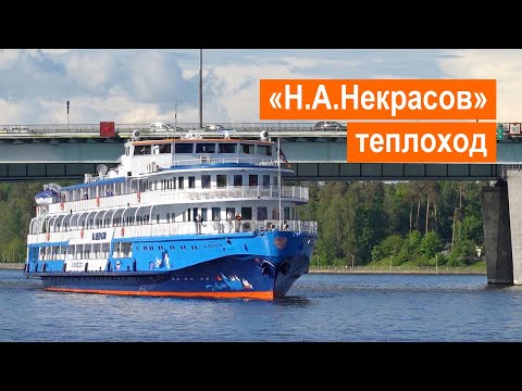 Теплоход «Н.А.Некрасов». Обзор