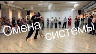 tangomagia.ru / смена системы через ляпис, планео - уроки танго tangomagia.ru / смена системы через ляпис, планео - уроки танго
