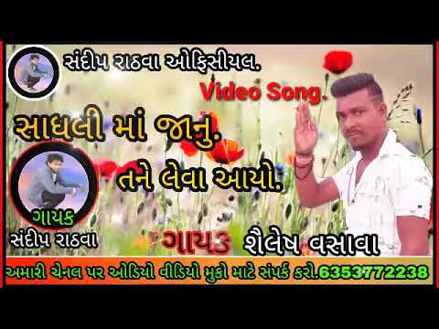 New timali 2020 singer Shailesh vasava Video Song