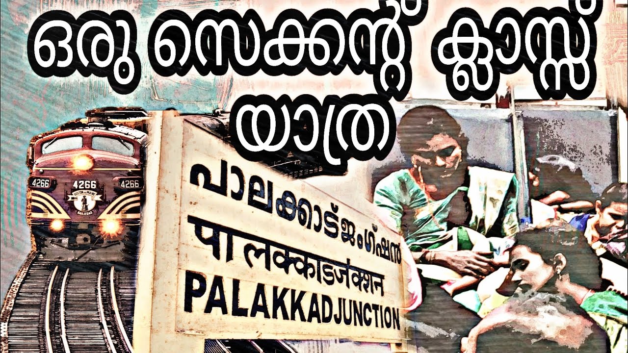 ഒരു സെക്കൻഡ് ക്ലാസ്സ്‌ യാത്ര | ORU SECOND CLASS YATHRA | KLA KLAKLAENTERTINMENT