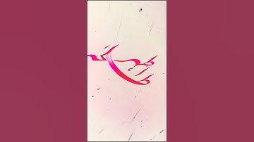 how to write Urdu calligraphy #shortvideo #calligrphylearning #calligraphy #art