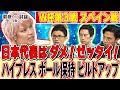徹底討論ch#001”サッカー日本代表徹底討論”切り抜き『W杯第3戦スペイン戦の戦い方』を徹底討論!日本代表が勝つために絶対やっちゃダメなこととは?