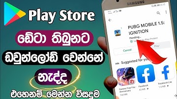 How to Play Store Pending Problem Solved | Download Problem in Play Store | Sinhala | Diyunuwa lk