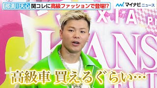 那須川天心、特注のペンダントは高級車並み！？「値段は言えないんです