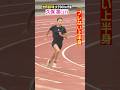 【ブレない上半身】#陸上 #久保凛 #世界陸上 #世界選手権 #日本代表 #800 m #日テレスポーツ # shorts