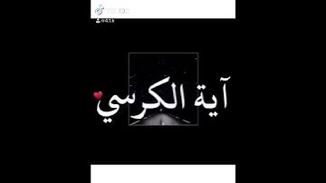 اية الكرسي تلاوة خاشعة للشيخ ماهر المعيقلي
