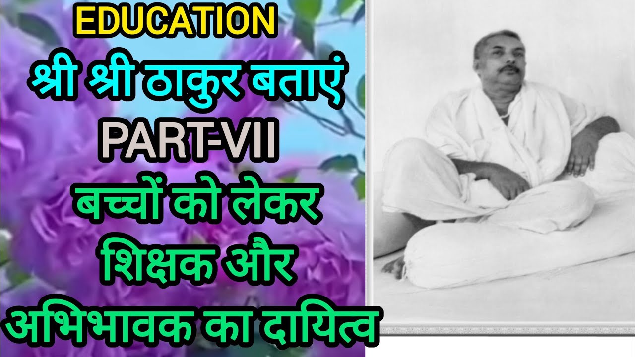 बच्चों को लेकर शिक्षक और अभिभावक का दायित्व कैसाहो#satsang#satsangdewghar#education#teacher#sadguru 