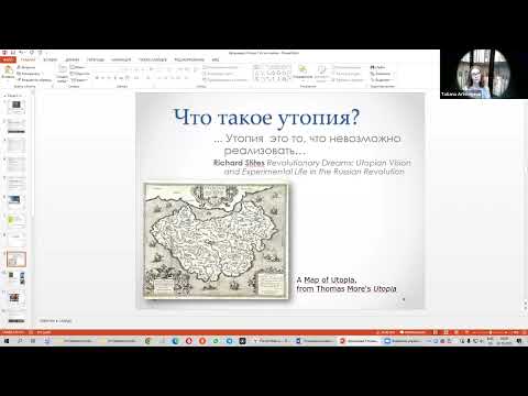 Первая лекция курса "Утопия в России..."