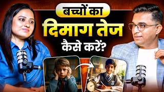 3 Brain Hacks for Kids | बच्चों का दिमाग तेज कैसे करें? Best Parenting Tips Net Worth