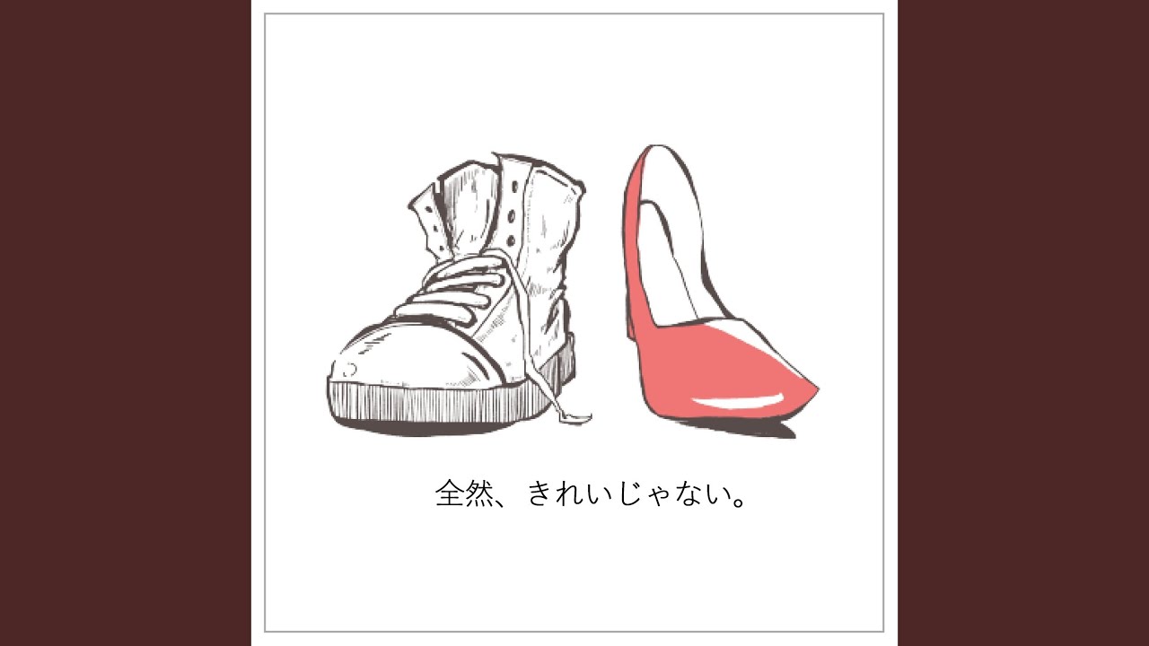 僕には生きるセンスがない。 - YouTube