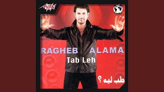 La Teoly La - Ragheb Alama
