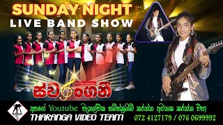 මහියංගනය ස්වරංගනී || SUNDAY NIGHT LIVE BAND SHOW || Swarangani Girls Band