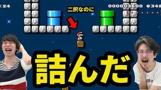【マリオメーカー2】''超絶''難易度！プロゲーマーから挑戦状がきた！【なうしろ】【マリメ】