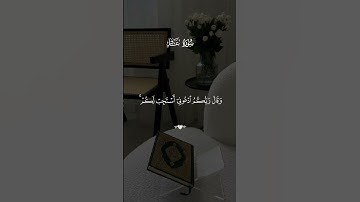 وَقَالَ رَبُّكُمُ ٱدْعُونِىٓ أَسْتَجِبْ لَكُمْ ۚ _ ماهر المعيقلي _ سورة غافر