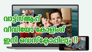 WhatsApp Video Calling is in Desktop NOW !!