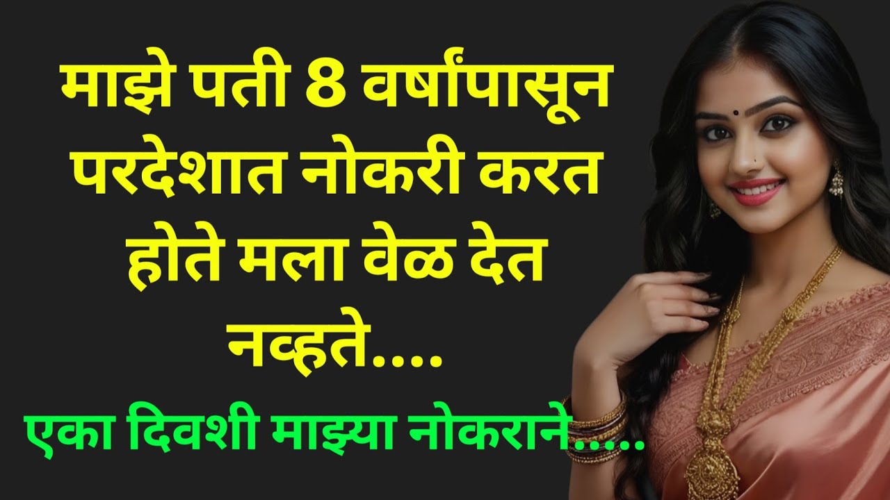 Motivational | Marathi Bodhkatha | Marathi katha |  Love story  | Hrudayparshi katha| Story No151