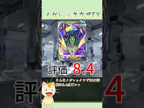 【ポケポケカード紹介】ニャースが解説！天空の支配者編　メガレックウザEX　（デッキレシピあり)
