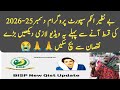 Benazeer incom sport program online check 2025|banzer incom sport program new update in urdu hindi