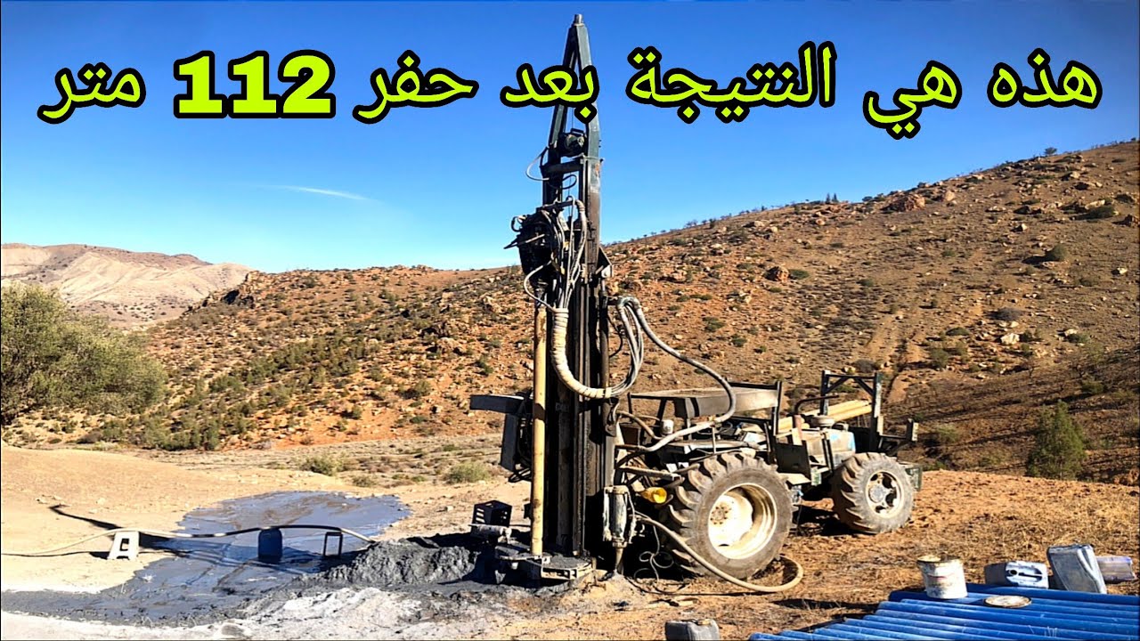 حفر بئر في جبال الريف: هل وجدوا الماء فعلاً؟ (الجزء 2)