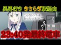 【ホラー】きさらぎ駅に迷い込んであ譁 ｭ怜喧縺ｃざｓ【アニメ】