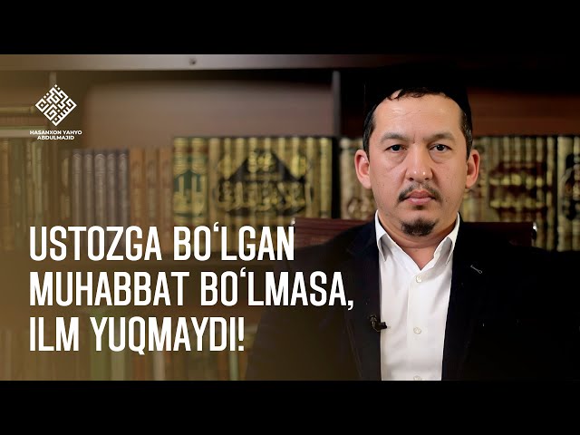 Ustozga bo'lgan muhabbat bo'lmasa, ilm yuqmaydi I Hasanxon Yahyo Abdulmajid