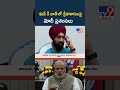 'మన్ కీ బాత్'‌లో క్రీడాకారులపై మోదీ ప్రశంసలు -TV9