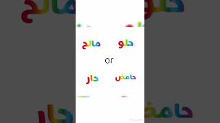 سوال على سريع(حلو أو مالح أو حامض أو حار)?✨