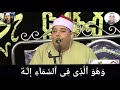 الشيخ محمود القزاز سورة الزخرف 