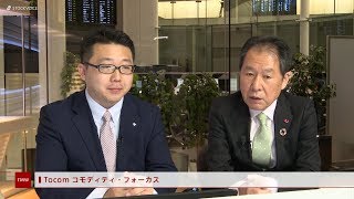 Tocom コモディティフォーカス 3月23日 サンワード貿易 菅野 諒さん