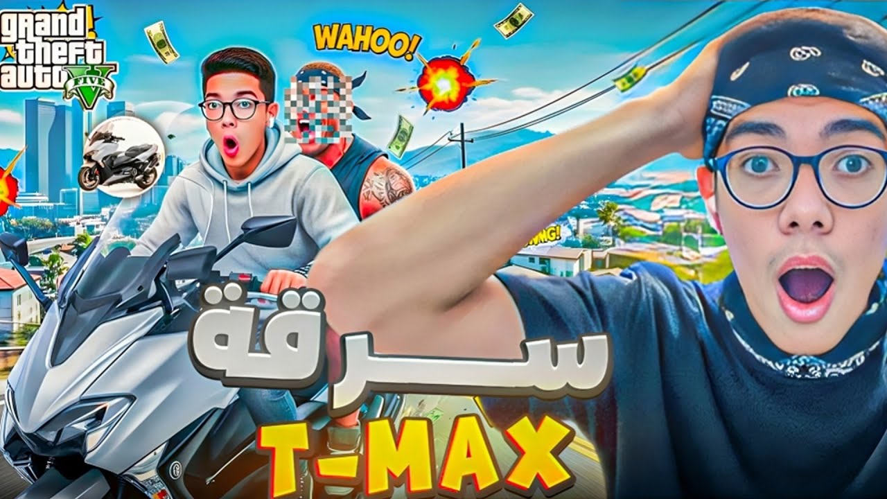 🚨 سرقنا TMAX وهربنا بلا ما يشدّونا! فـ GTA RP